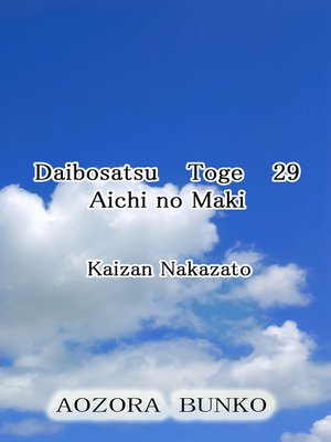 cover image of Daibosatsu Toge 29 Aichi no Maki